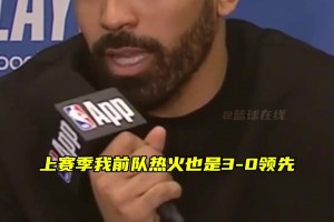文森特：季后賽總有瘋狂的事發(fā)生，上賽季我們熱火也曾3-0領(lǐng)先，結(jié)果也被連追3場(chǎng)拖入搶七